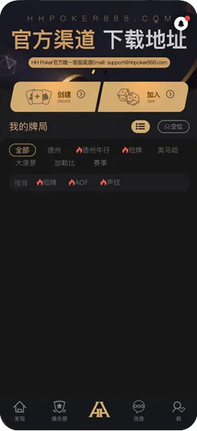德扑圈app